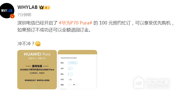 华为Pura70系列如何预约？