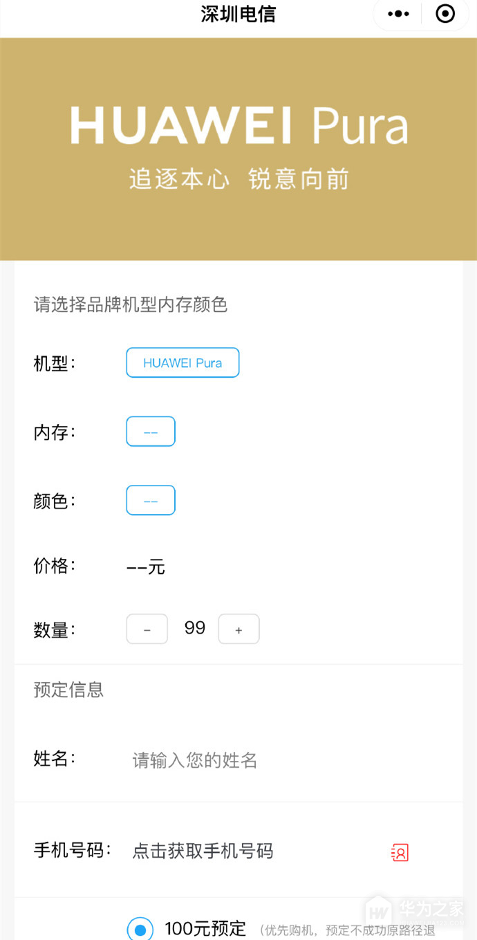 华为Pura70系列如何预约？