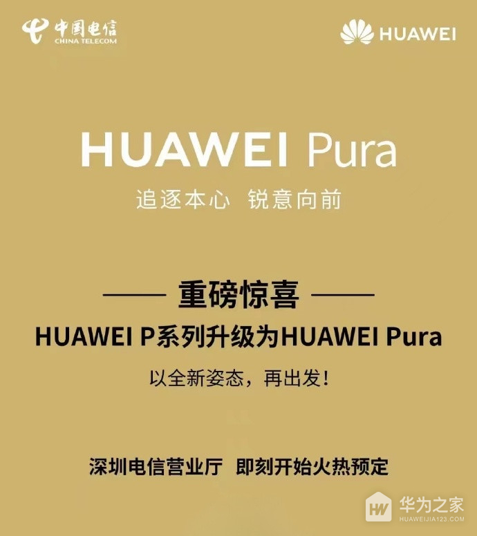 华为Pura70系列如何预约？