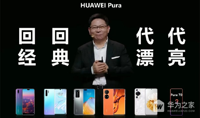 华为Pura70系列的Pura是什么意思？