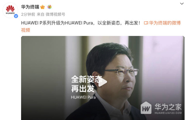 华为Pura70系列的Pura是什么意思？