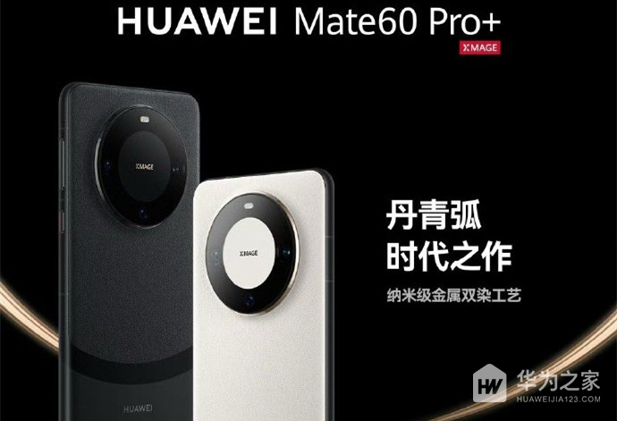 华为Pura70系列发布后华为Mate60Pro+会降价吗？