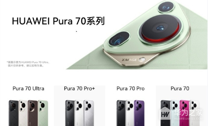 华为Pura70 Pro+配置如何？