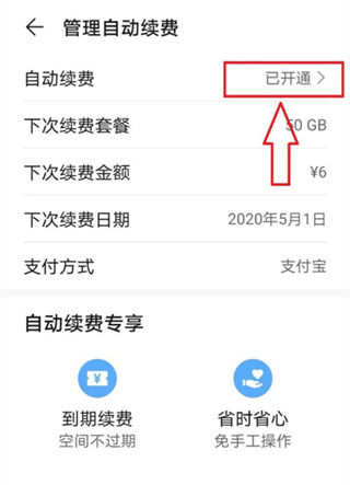 华为Pura70如何关闭自动扣费？