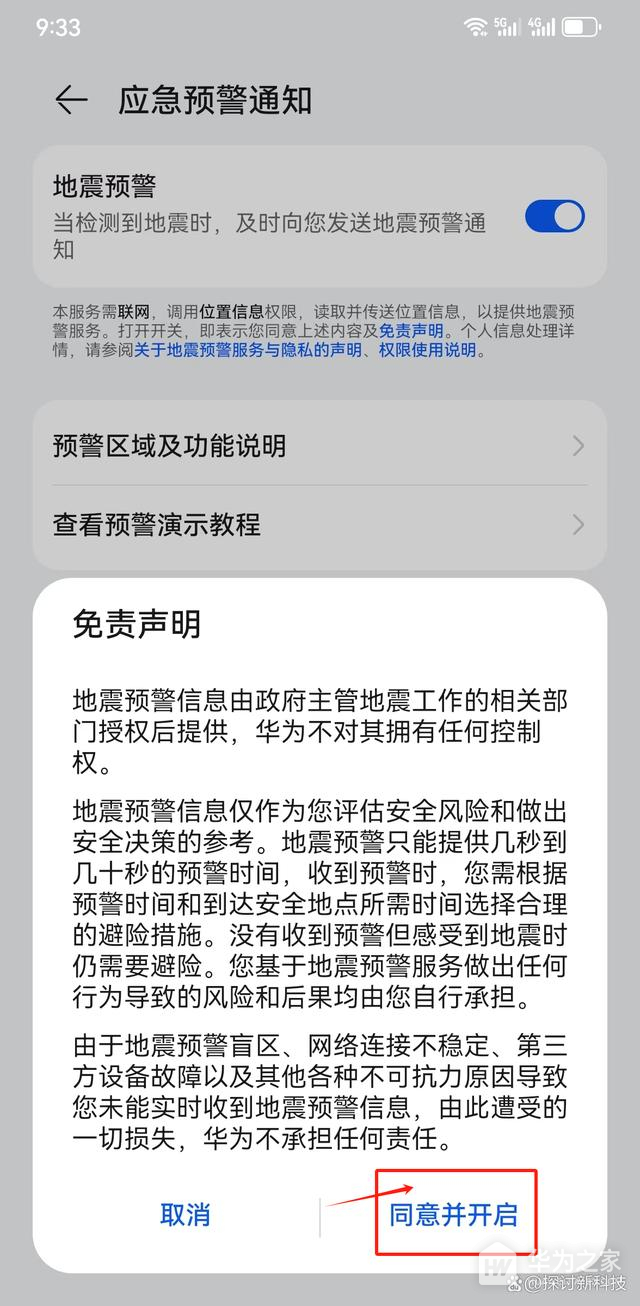 华为Pura 70如何开地震预警？