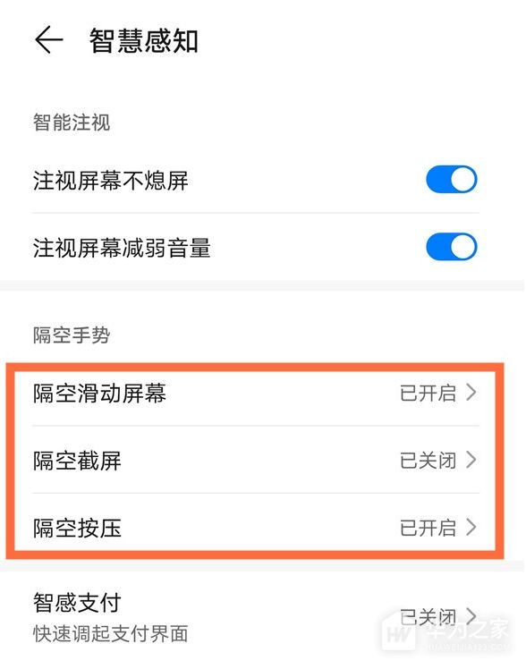 华为Pura70Ultra隔空手势如何设置？