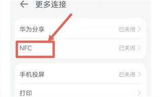 华为Pura70如何设置nfc功能？