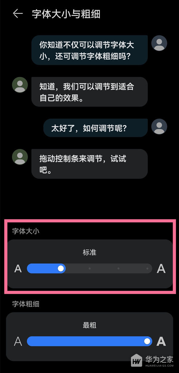 华为Pura70Pro如何调整字体大小？