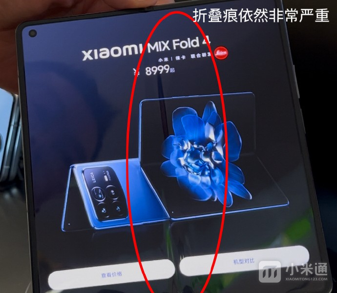 小米 MIX Fold 4折痕明显吗？