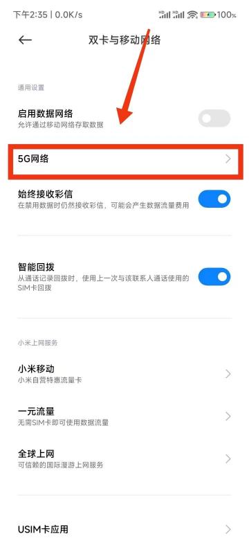 RedmiK70至尊版怎么关闭5G网络？